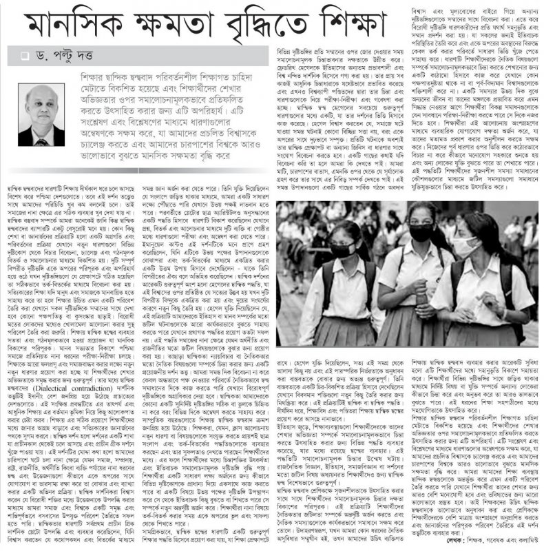 Daily Manobkantha by manoshik Khomota