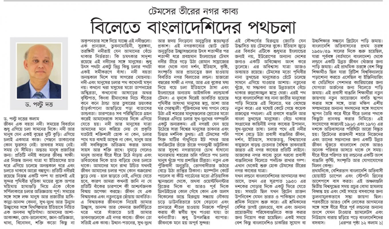 bangladesh Protidin-North American Edition by Bilet