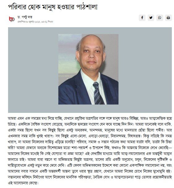 Daily Bangla Post by পরিবার হোক মানুষ হওয়ার পাঠশালা