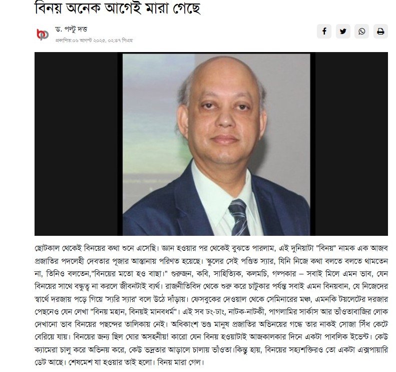 Daily Bangla Post by বিনয় অনেক আগেই মারা গেছে