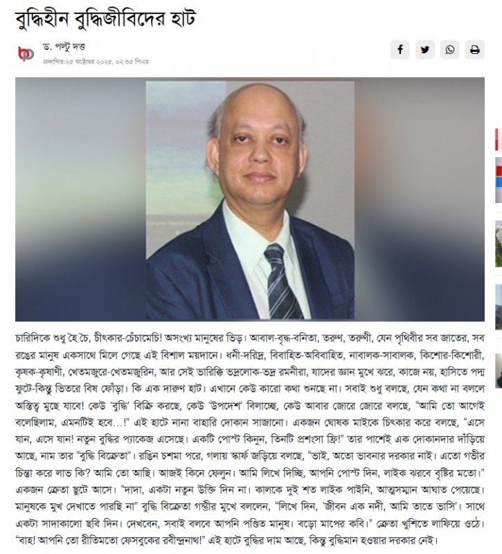 Daily Bangla Post by বুদ্ধিহীন বুদ্ধিজীবিদের হাট
