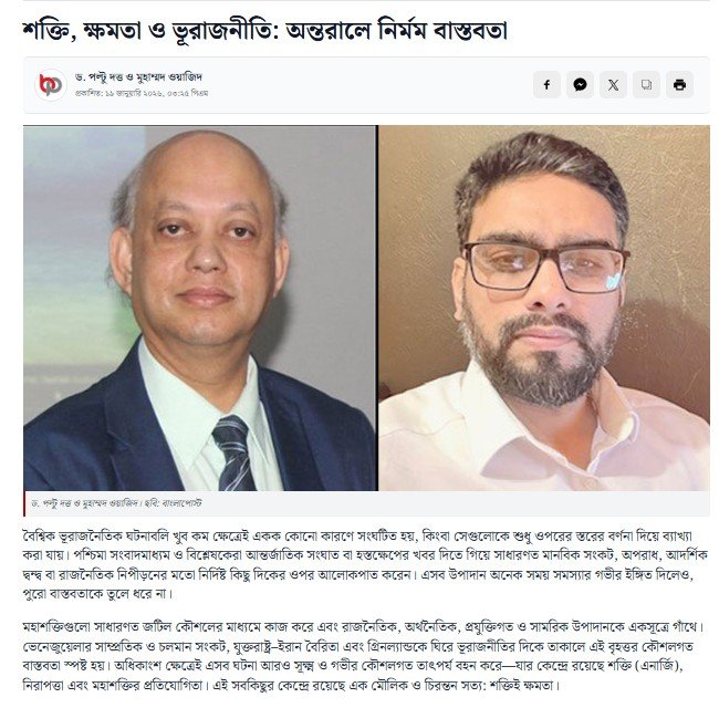 Daily Bangla Post by শক্তি, ক্ষমতা ও ভূরাজনীতি: অন্তরালে নির্মম বাস্তবতা