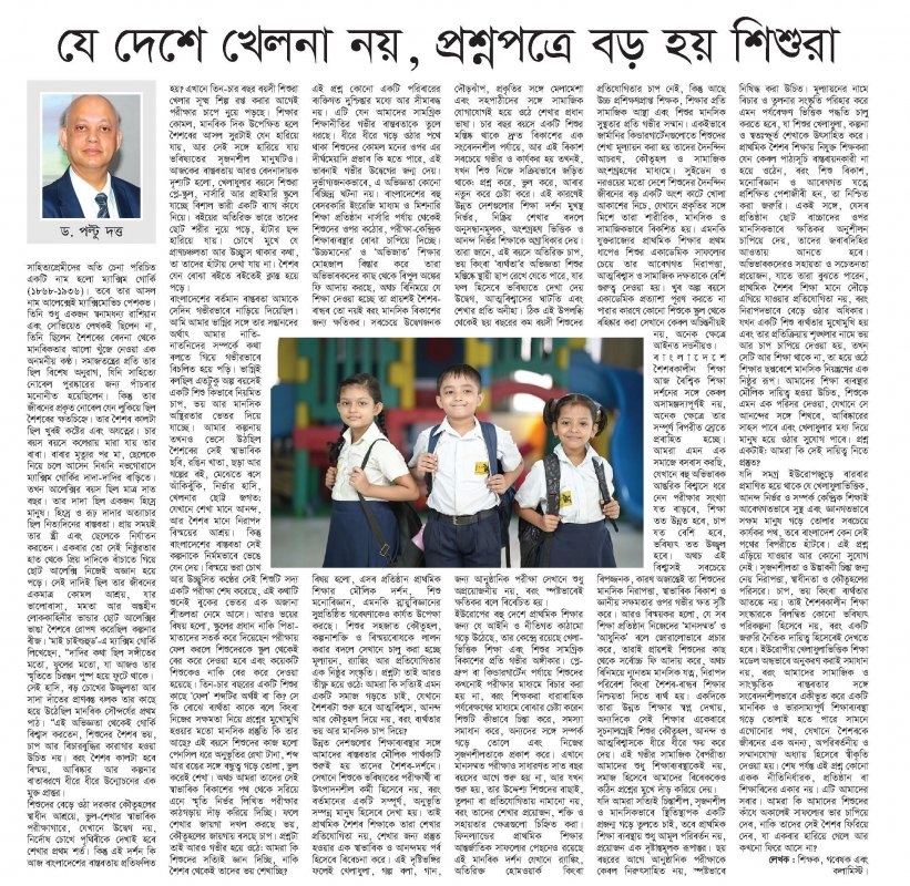 the weekly Jago Prohotri by যে দেশে খেলনা নয়, প্রশ্নপত্রে বড় হয় শিশুরা