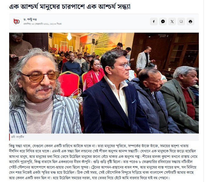 Daily Bangla Post by এক আশ্চর্য মানুষের চারপাশে এক আশ্চর্য সন্ধ্যা