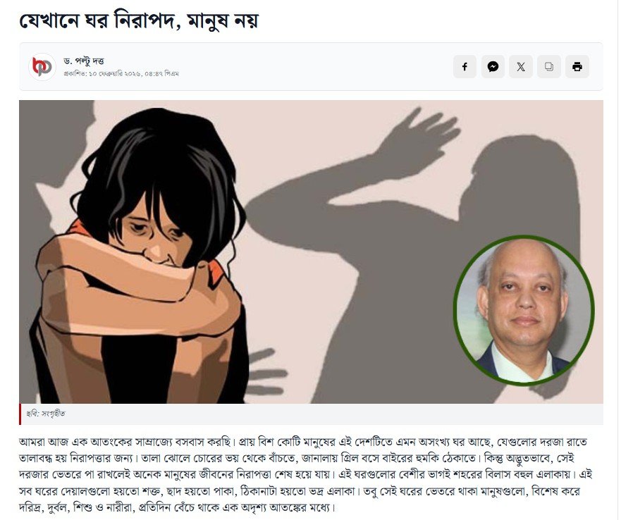 Daily Bangla Post by যেখানে ঘর নিরাপদ, মানুষ নয়