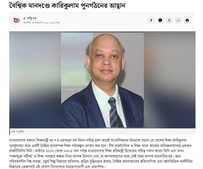 Daily Bangla Post by বৈশ্বিক মানদণ্ডে কারিকুলাম পুনর্গঠনের আহ্বান