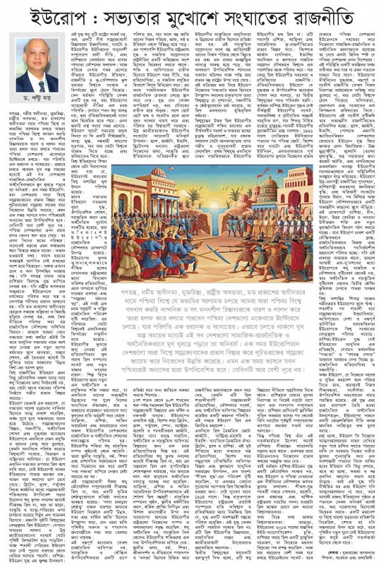 the weekly Jago Prohotri by ইউরোপ: সভ্যতার মুখোশে সংঘাতের রাজনীতি