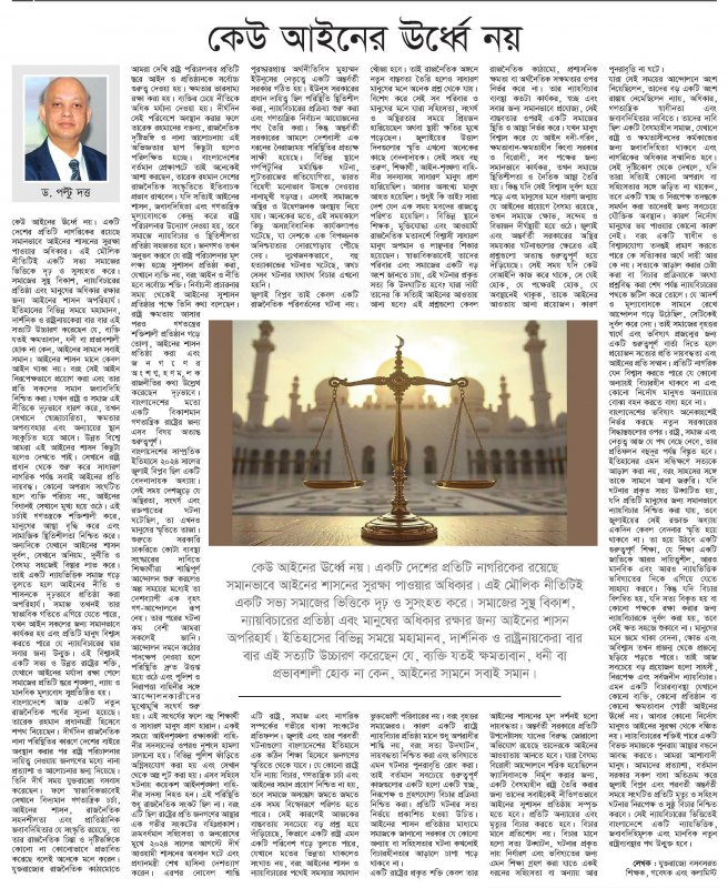 the weekly Jago Prohotri by কেউ আইনের ঊর্ধ্বে নয়