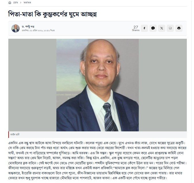 Daily Bangla Post by পিতা-মাতা কি কুম্ভকর্ণের ঘুমে আচ্ছন্ন