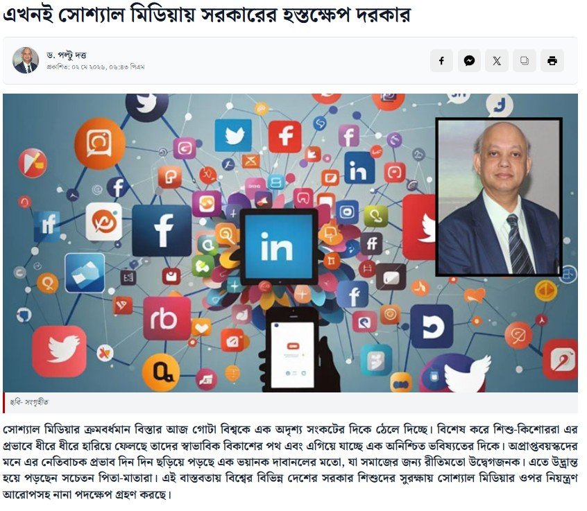 Daily Bangla Post by এখনই সোশ্যাল মিডিয়ায় সরকারের হস্তক্ষেপ দরকার