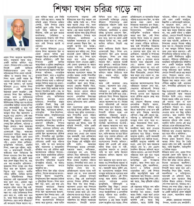 the weekly Jago Prohotri by শিক্ষা যখন চরিত্র গড়ে না