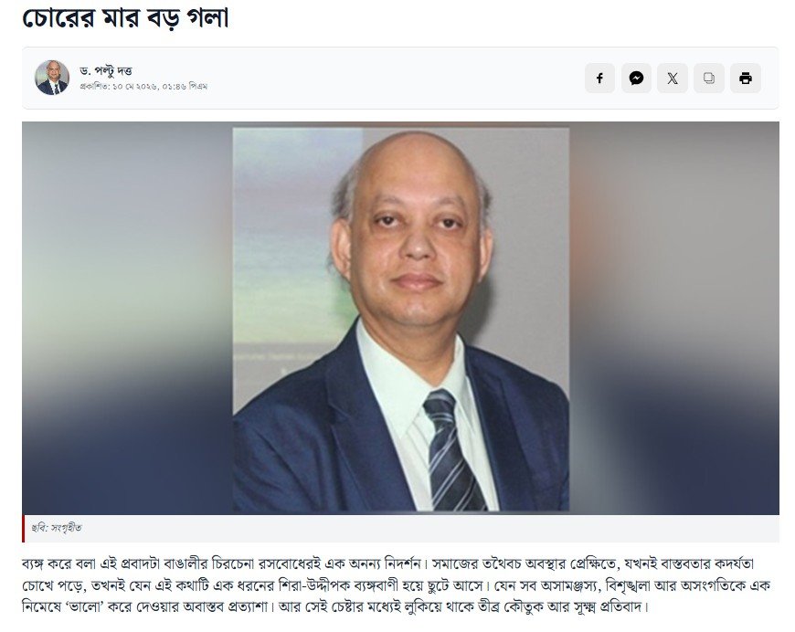 Daily Bangla Post by চোরের মার বড় গলা