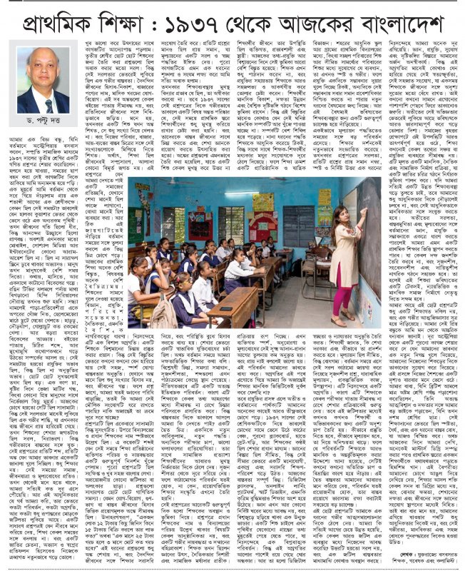 the weekly Jago Prohotri by প্রাথমিক শিক্ষা: ১৯৩৭ থেকে আজকের বাংলাদেশ