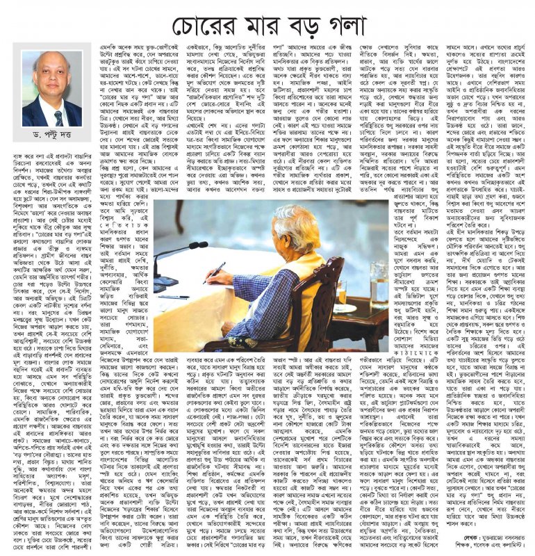 the weekly Jago Prohotri by চোরের মার বড় গলা