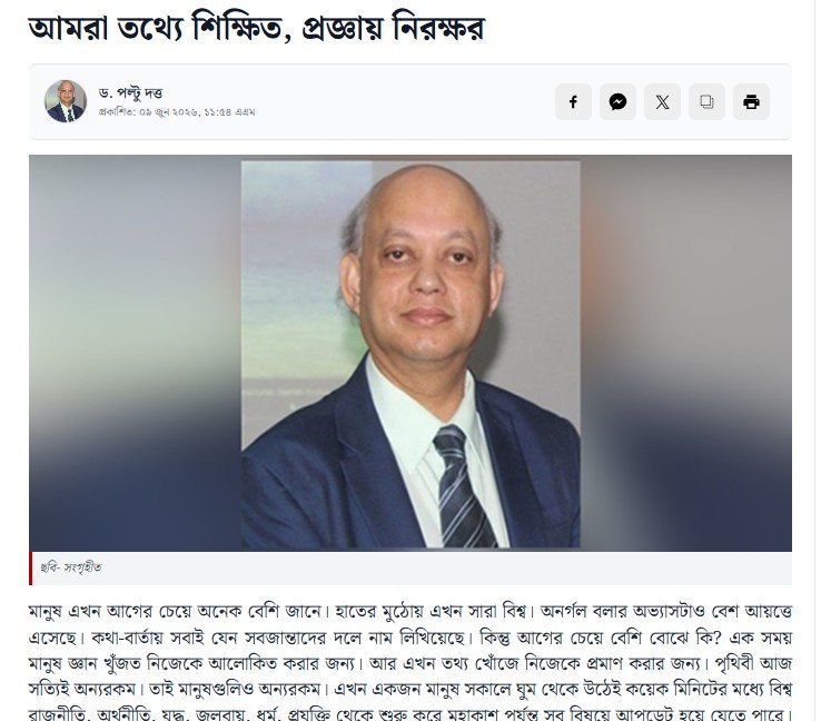Daily Bangla Post by আমরা তথ্যে শিক্ষিত, প্রজ্ঞায় নিরক্ষর