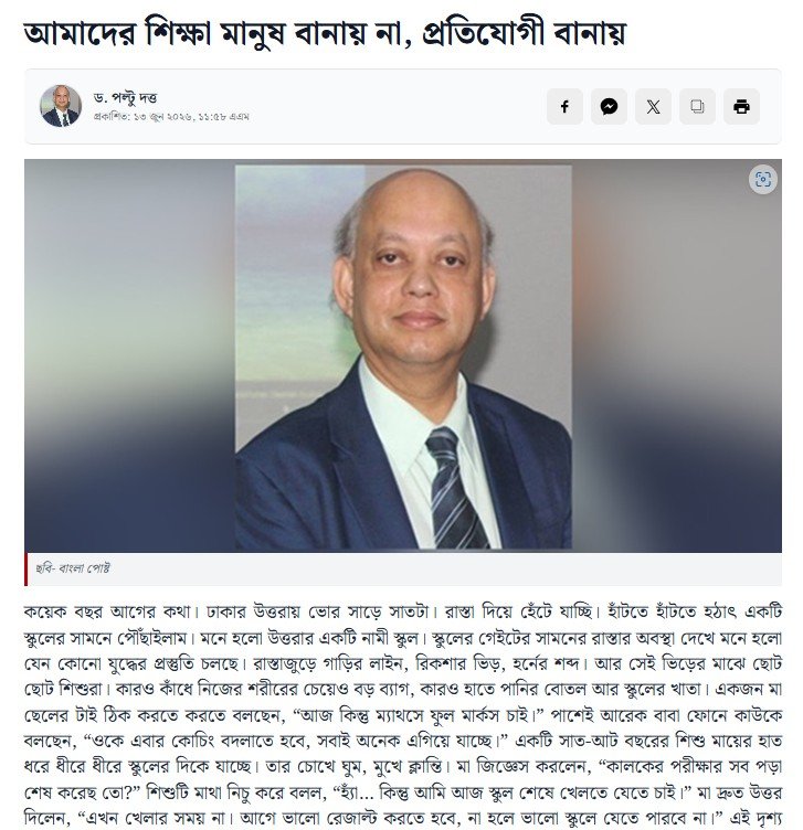 Daily Bangla Post by আমাদের শিক্ষা মানুষ বানায় না, প্রতিযোগী বানায়