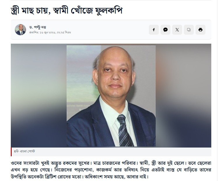 Daily Bangla Post by স্ত্রী মাছ চায়, স্বামী খোঁজে ফুলকপি
