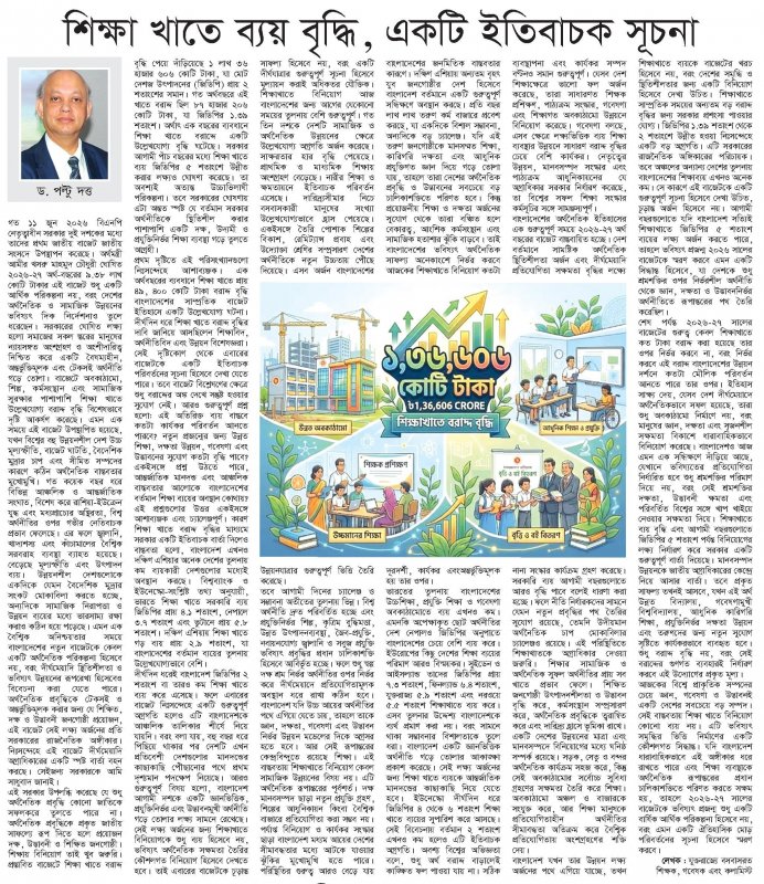 Weekly Bangla Gazzette by শিক্ষা খাতে ব্যয় বৃদ্ধি: একটি ইতিবাচক সূচনা