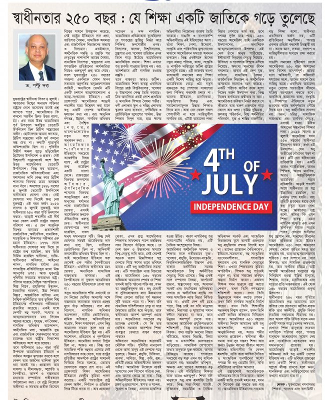 Weekly Bangla Gazzette by স্বাধীনতার ২৫০ বছর- যে শিক্ষা একটি জাতিকে গড়ে তুলেছে