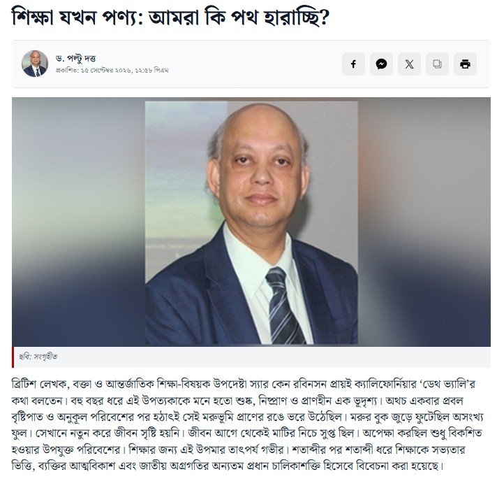 Daily Bangla Post by শিক্ষা যখন পণ্য: আমরা কি পথ হারাচ্ছি?