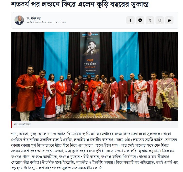 Daily Bangla Post by শতবর্ষ পর লন্ডনে ফিরে এলেন কুড়ি বছরের সুকান্ত