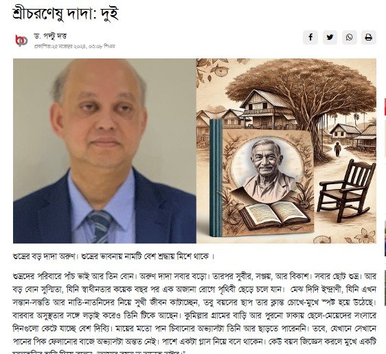 শ্রীচরেণেষু দাদা-পর্ব দুই by ড. পল্টু দত্ত