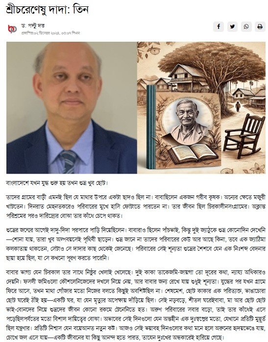 শ্রীচরেণেষু দাদা-পর্ব তিন by শ্রীচরেণেষু দাদা-পর্ব তিন