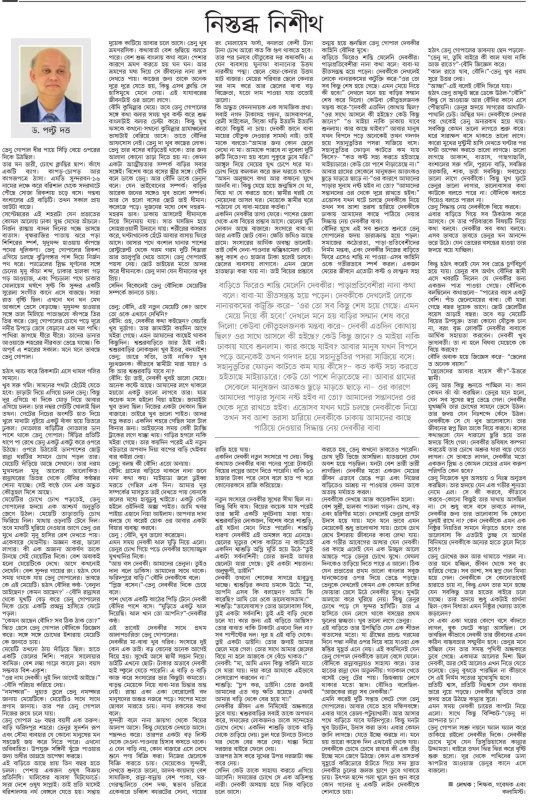 নিস্তব্ধ নিশীথ by ড. পল্টু দত্ত