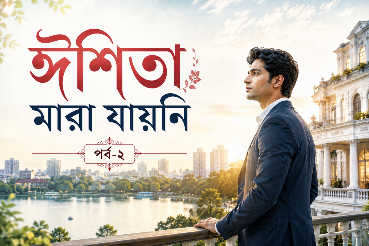 Episode 2-শিখাইয়া দিলেই পারমু by ড. পল্টু দত্ত