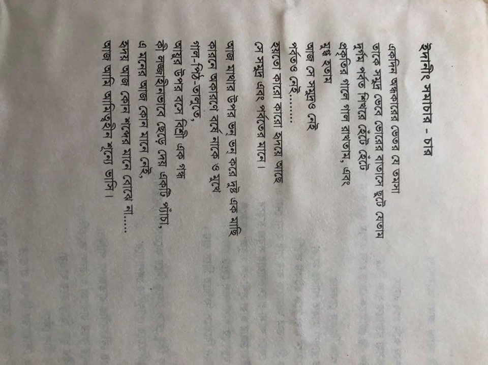 ইদাণীং সমাচার -চার by Dr P R Datta