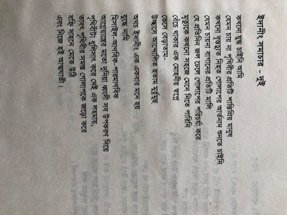 ইদাণীং সমাচার -দুই by Dr. P. R. Datta