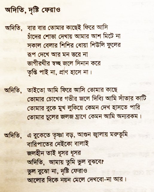 অদিতি দৃষ্টি ফোরাও by Dr P. R. Datta